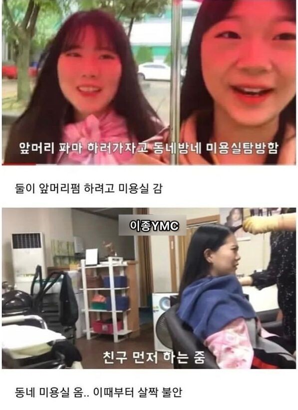 동네미용실에서 파마한 여고생들의 최후_1.png
