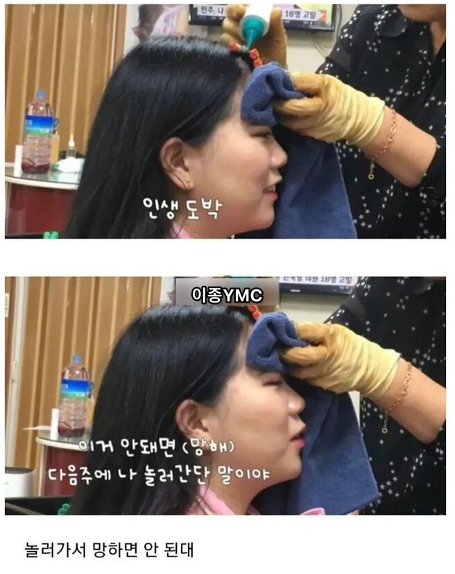 동네미용실에서 파마한 여고생들의 최후_2.png