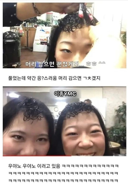 동네미용실에서 파마한 여고생들의 최후_5.png