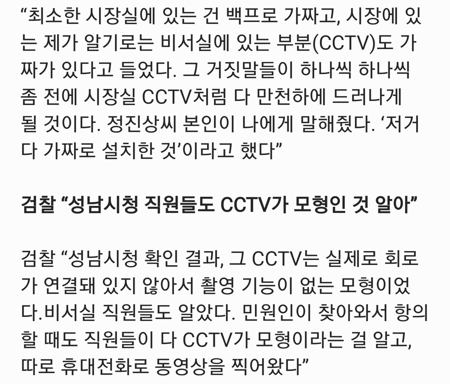 유동규) "성남 시장실 CCTV, 대국민 사기극이었다"_2.jpg