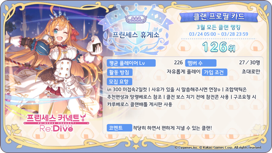 in300지향 프린세스 휴게소 클랜에서 클랜원을 모집합니다! (완)_1.png