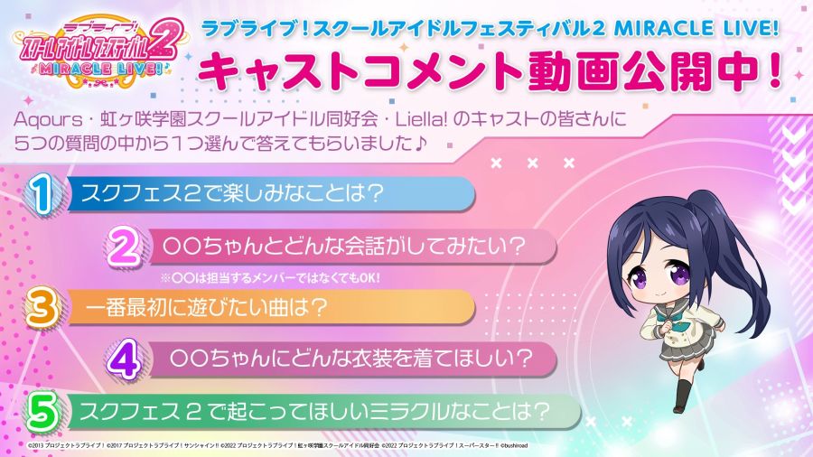 [스쿠페스2]캐스트 코멘트 영상 마츠우라 카난 역 스와 나나카 편_1.jpg