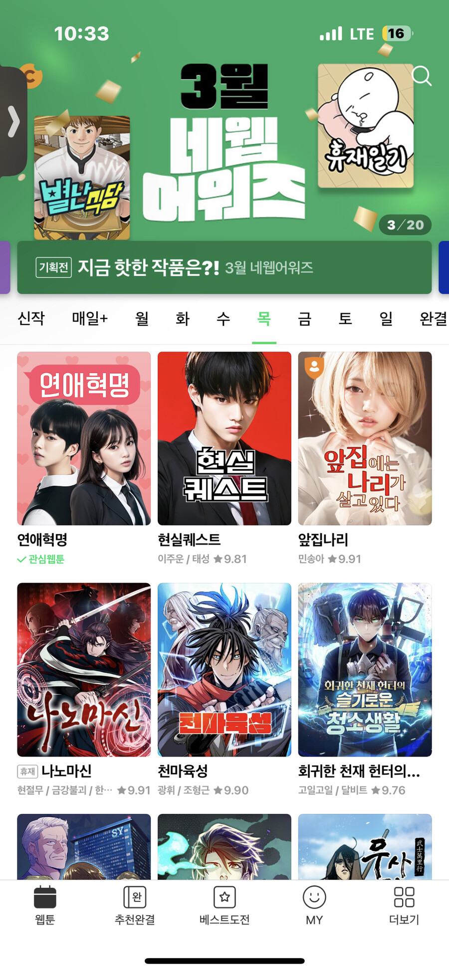 웹툰) 네이버 웹툰 올해 컨셉은_1.png