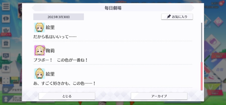 스쿠스타 매일 극장 230330 - 새로운 색의 화장품이 갖고 싶어!_4.jpg