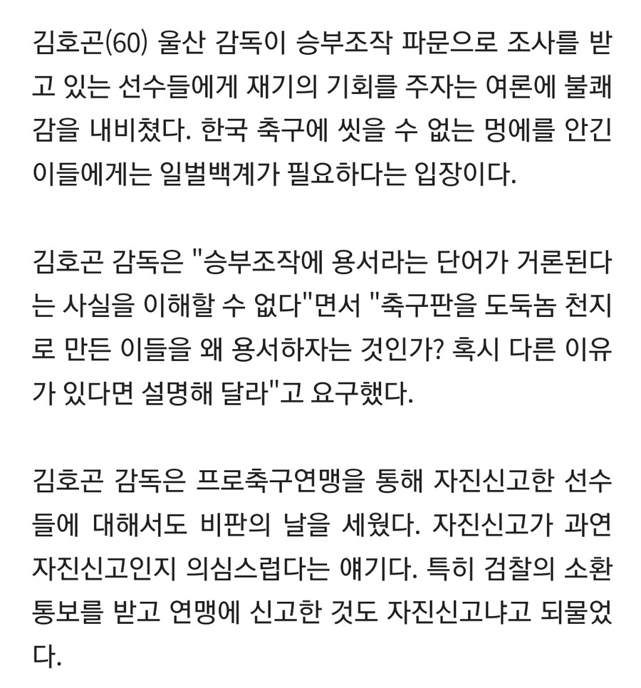 축구) 2011년 승부조작 사건 당시 한 감독의 일침_2.jpg