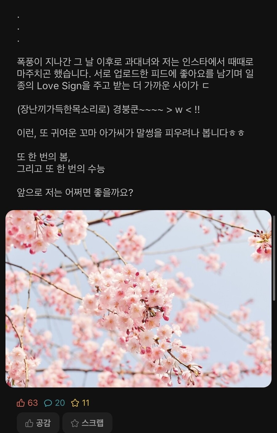 대학교에서 여친 없다고 한 사람_2.jpg