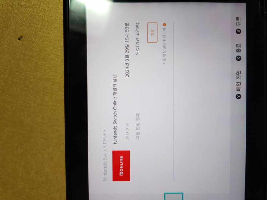 (마감) 닌텐도 1년 패밀리 플랜 (추가팩x) 6분 구합니다._1.jpg