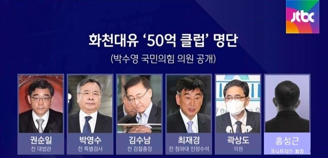 유동규) 50억 클럽 추가 폭로 ㅎㅎ_16.jpg