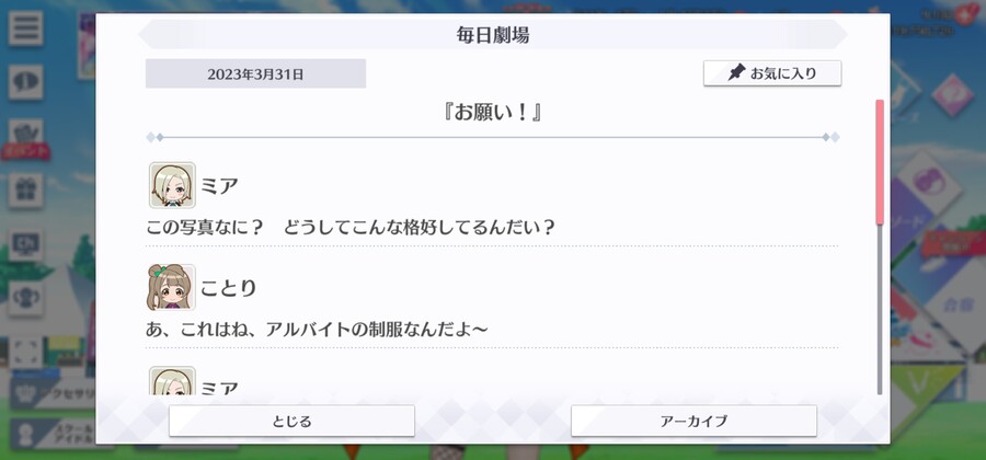 스쿠스타 매일 극장 230331 - 부탁이야!_1.jpg