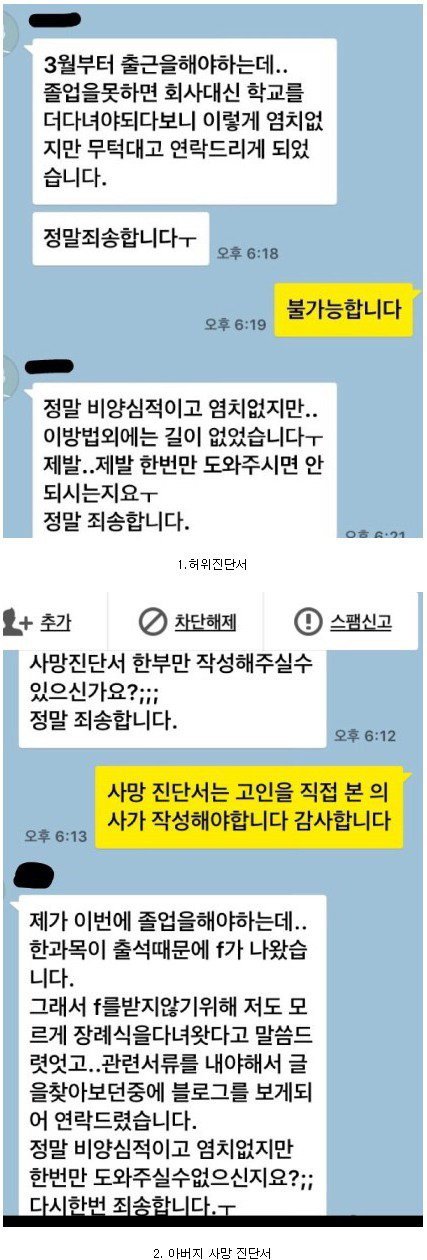 의사가 실제로 받은 카톡_1.jpg