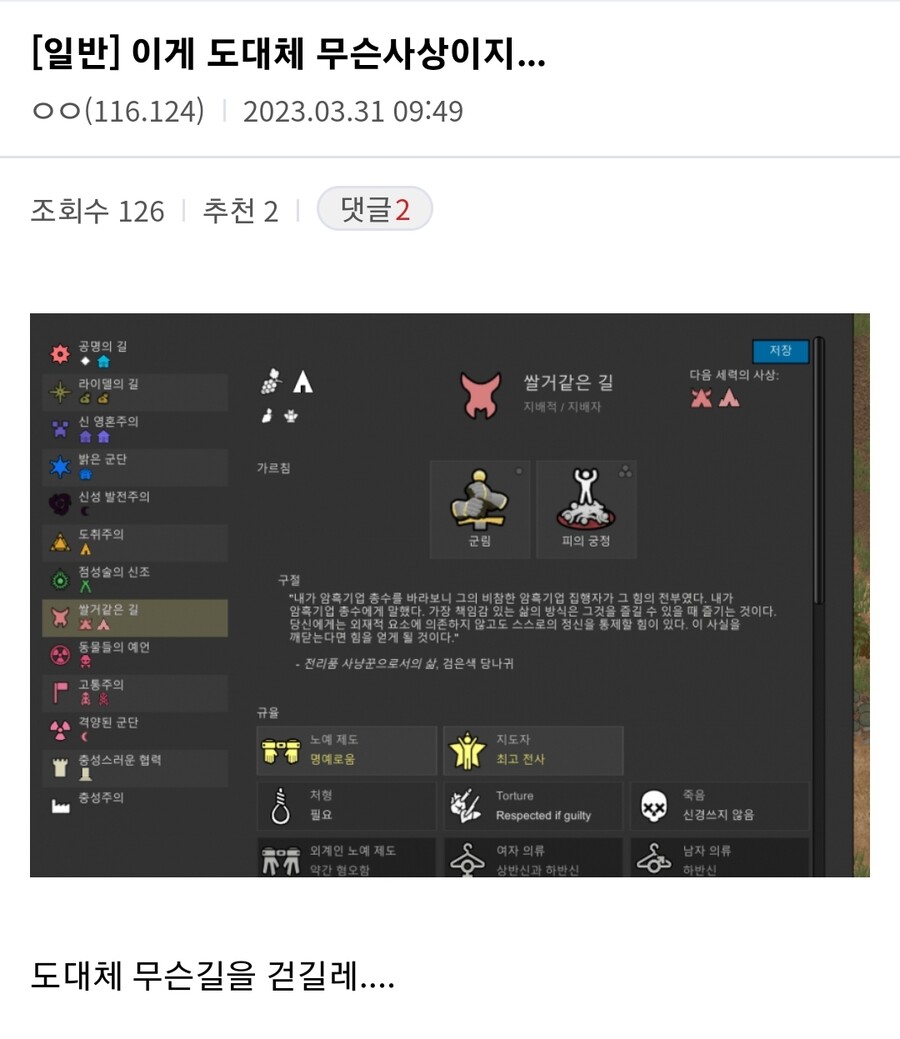 림월드)유게이들이 좋아할거같은 사상_1.jpg