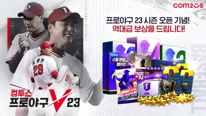 [컴투스] 사진자료 - '컴프야V23' 시즌 개막 이벤트 이미지.jpg