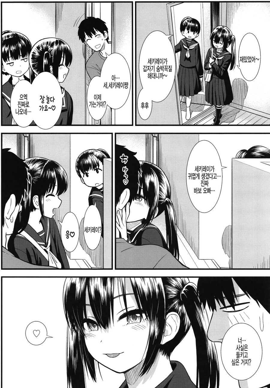 여동생 친구가 집에 놀러오는 만화_5.jpg