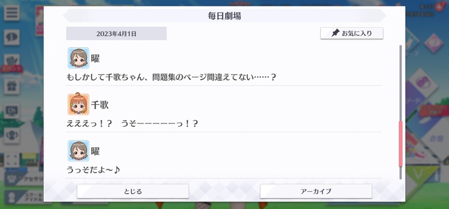 스쿠스타 매일 극장 230401 - 만우절!_5.jpg