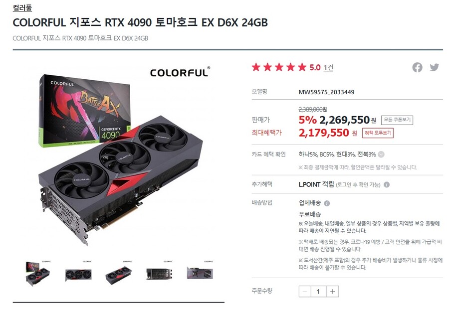 [하이마트] 컬러풀 지포스 RTX 4090 토마호크 / (최대 2,179,550)_1.jpg