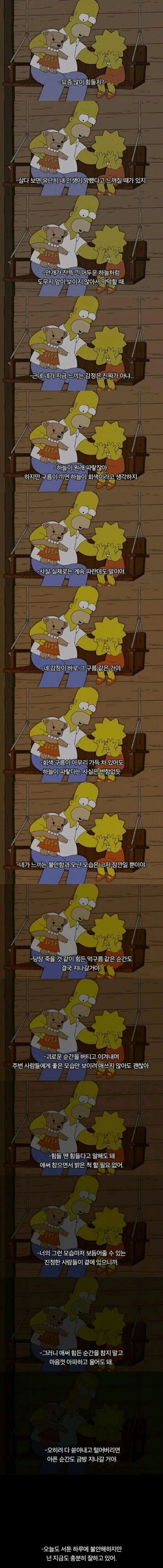 거짓말같은 심슨 명대사_1.jpg