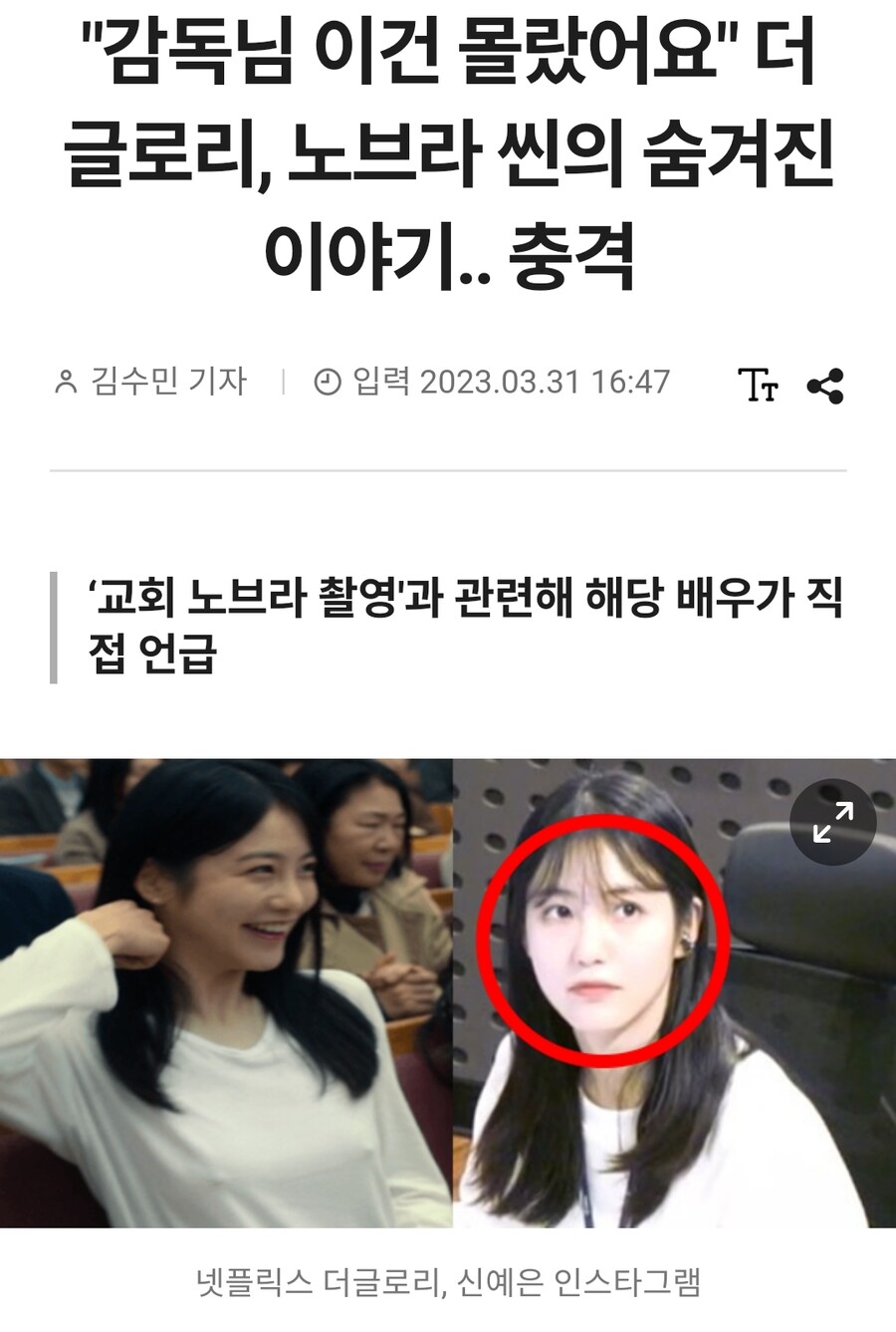 더글로리 노브라 숨겨진 비밀_1.jpg