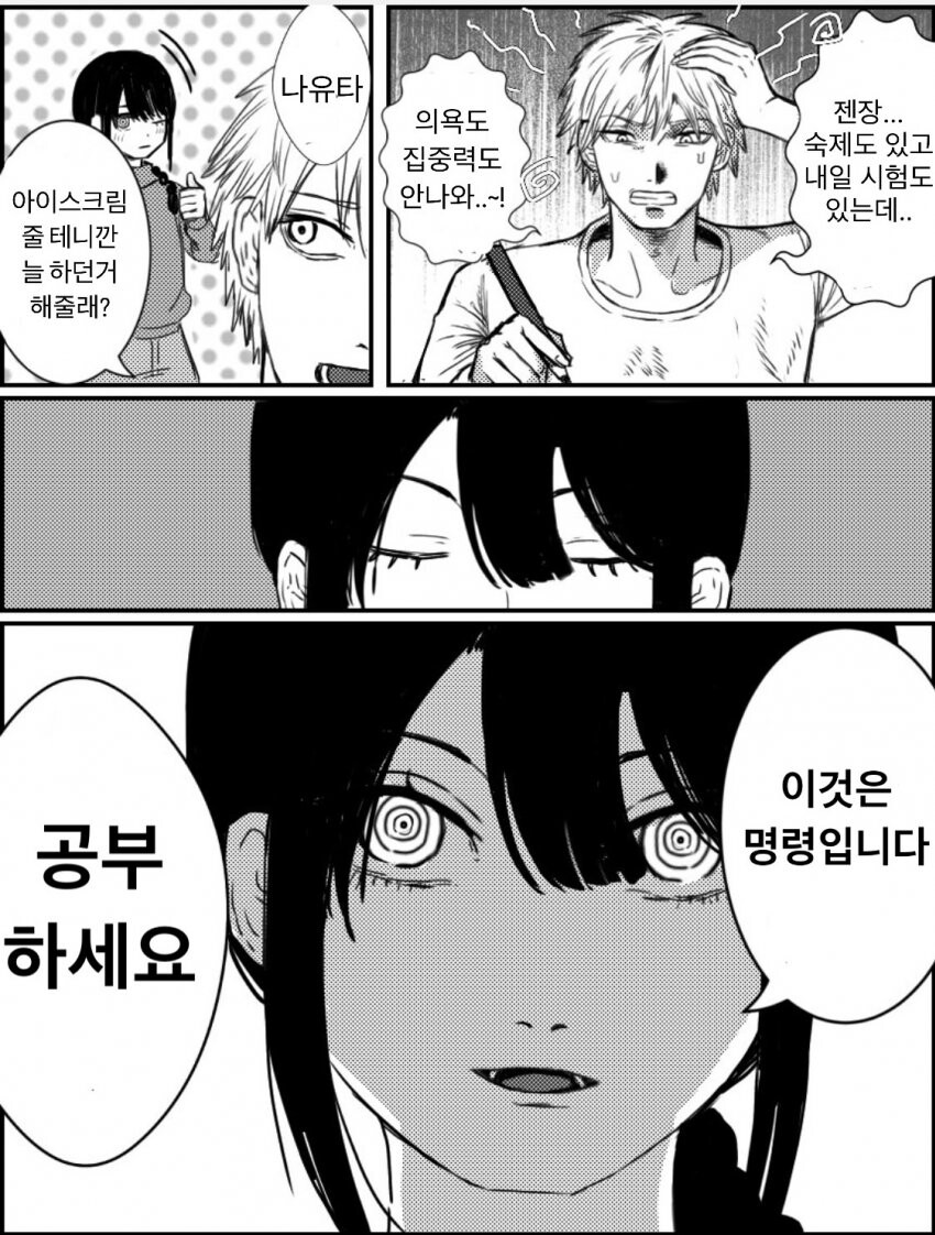 체인소맨) 악마의 힘으로 덴지를 공부시키는 나유타(스포주의)_1.jpg