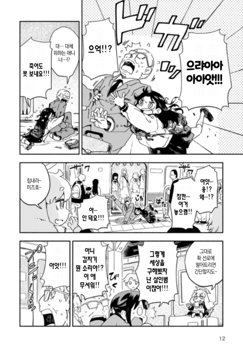 세계멸망을 막으려는 여중생 만화_10.jpeg