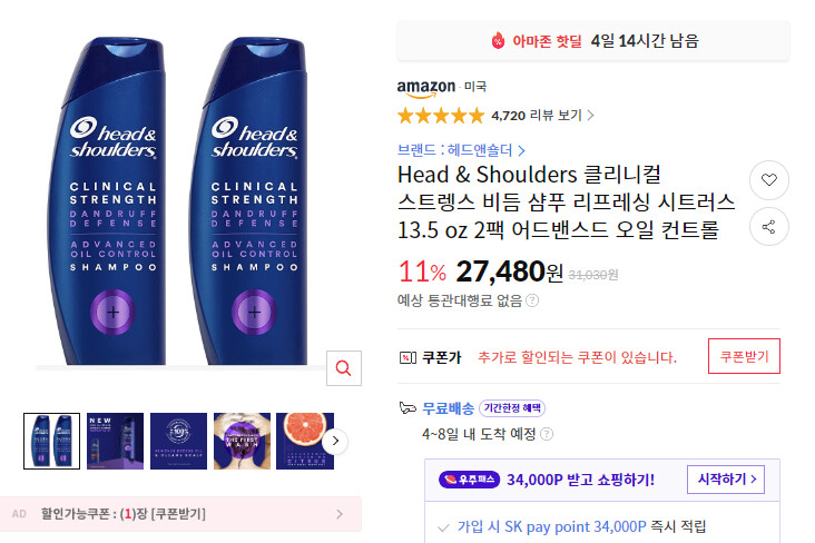 [11마존] 헤드앤숄더 클리니컬 스트렝스 비듬 샴푸 (27,480원/우주패스무료)_1.png