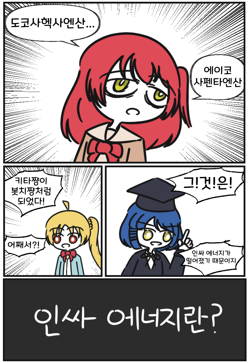 인싸 에너지1.png