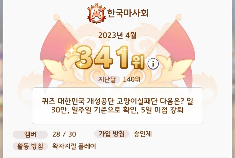 서클 모집) 지난달 140위 서클에서 인500 보상 편하게 타먹을 트레이너 찾아요_1.jpg