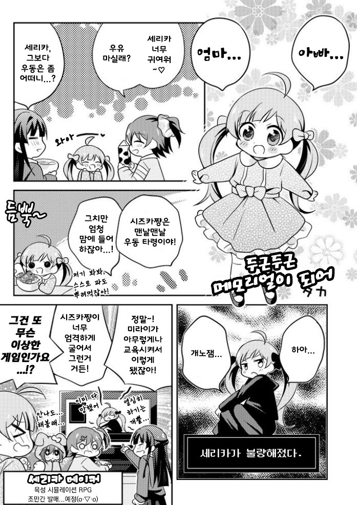 @) 세리카 메이커 만화_1.png