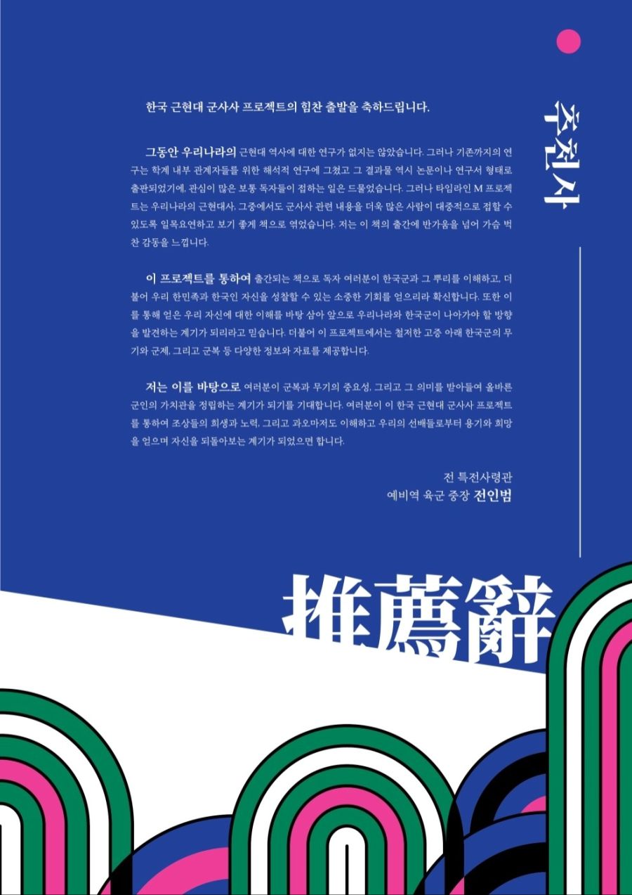 타임라인 M 1 [한국 근현대 군사사 프로젝트] 사진 추가_4.jpg