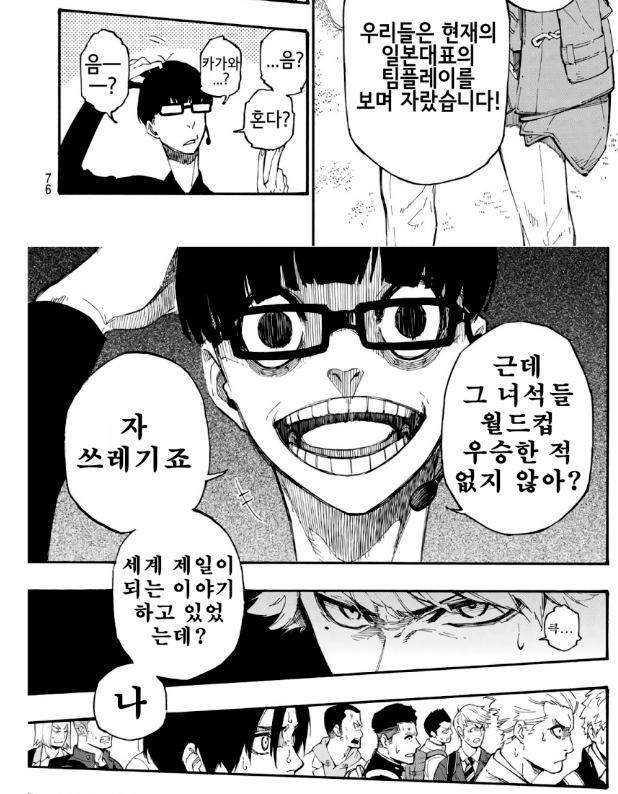 블루락) 애니화에선 삭제 된 장면_1.png