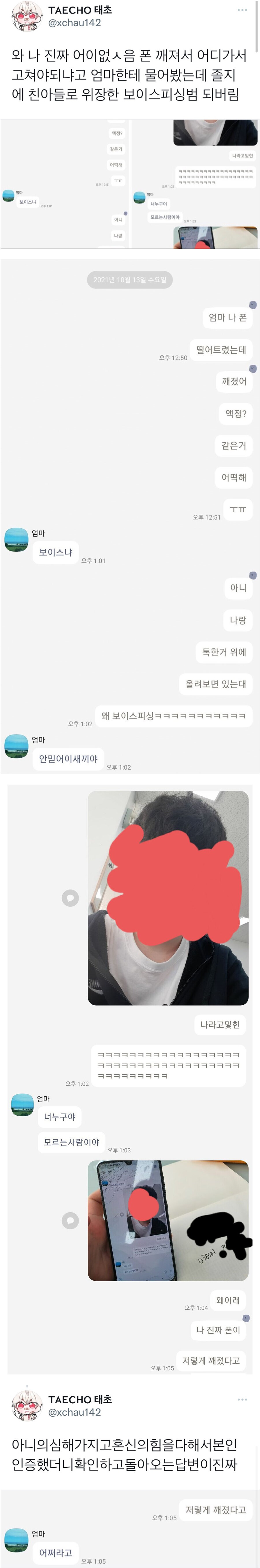 폰깨져서 엄마한테 카톡했는데 피싱이라고 의심받음.jpg_1.png