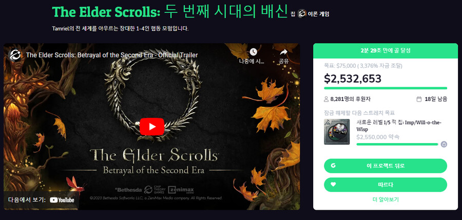 [게임파운드] 엘더 스크롤 : 두번째 시대의 배신 보드게임 펀딩_1.png