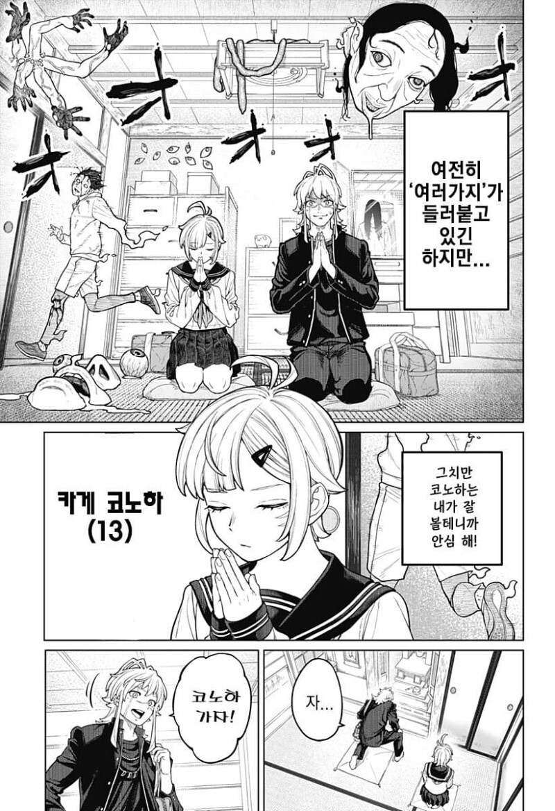 시스콤이 시스콤 퇴치하는 만화_5.jpeg