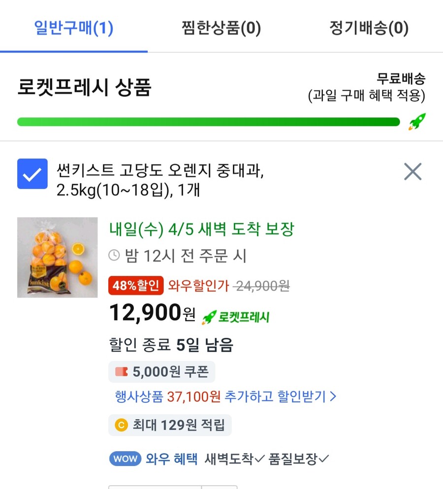 어 머야 로켓프레시 최소금액 없어졌네_1.jpg