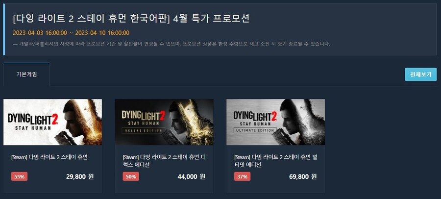 [다이렉트게임즈] 4월 특가 - 다잉 라이트 2, 스콘, 시푸 외_1.jpg