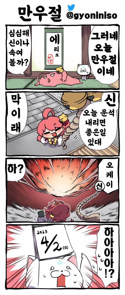 버튜버] 미콧치 만우절 만화 식질해옴_1.png