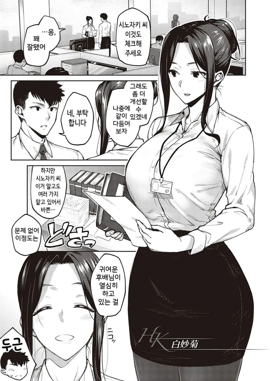 회사 여 선배와 술 마시는 만화.manhwa_2.jpg