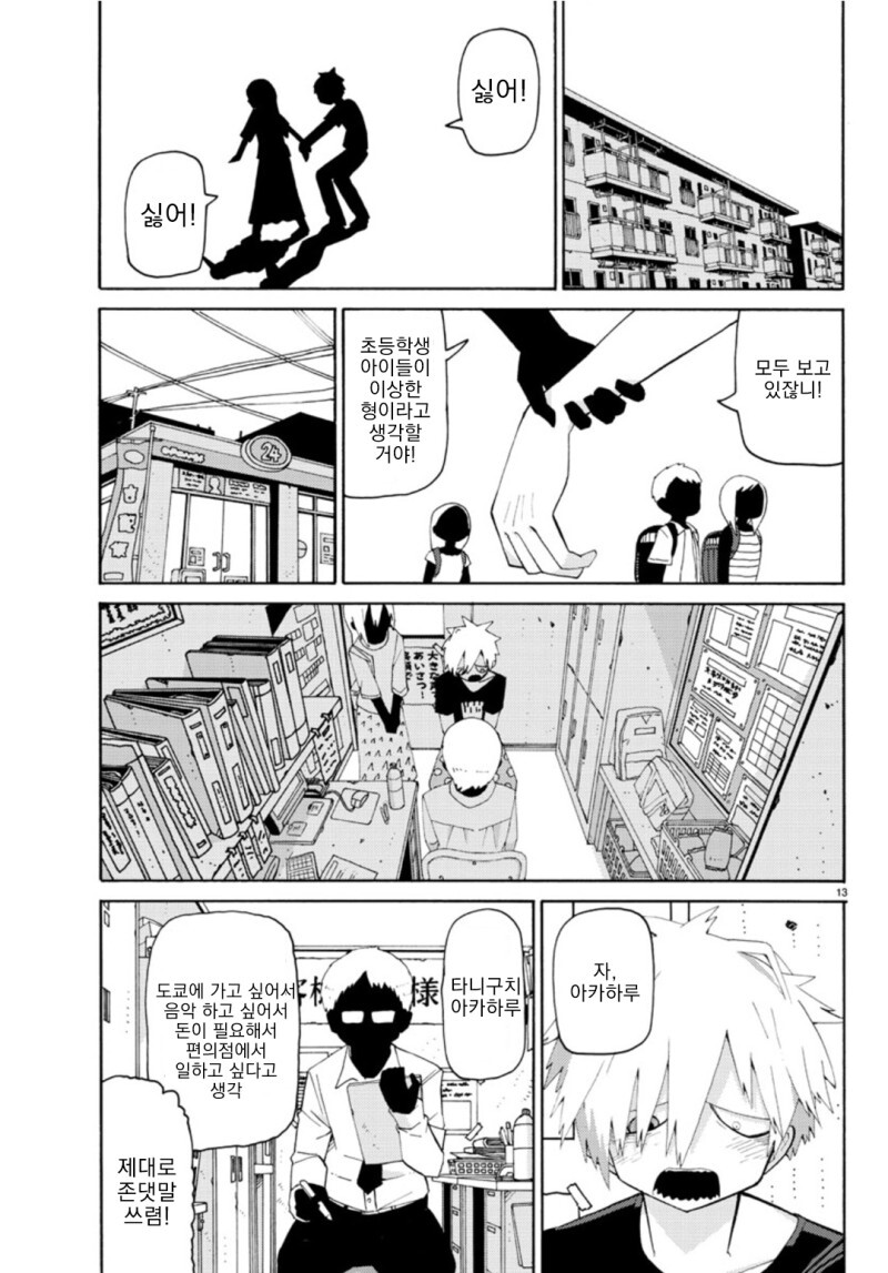 싱글맘과 바보아들.manwha_13.jpeg