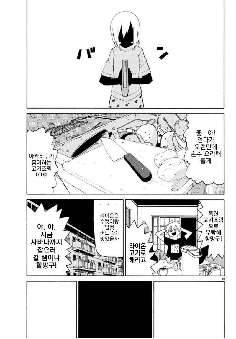 싱글맘과 바보아들.manwha_21.jpeg