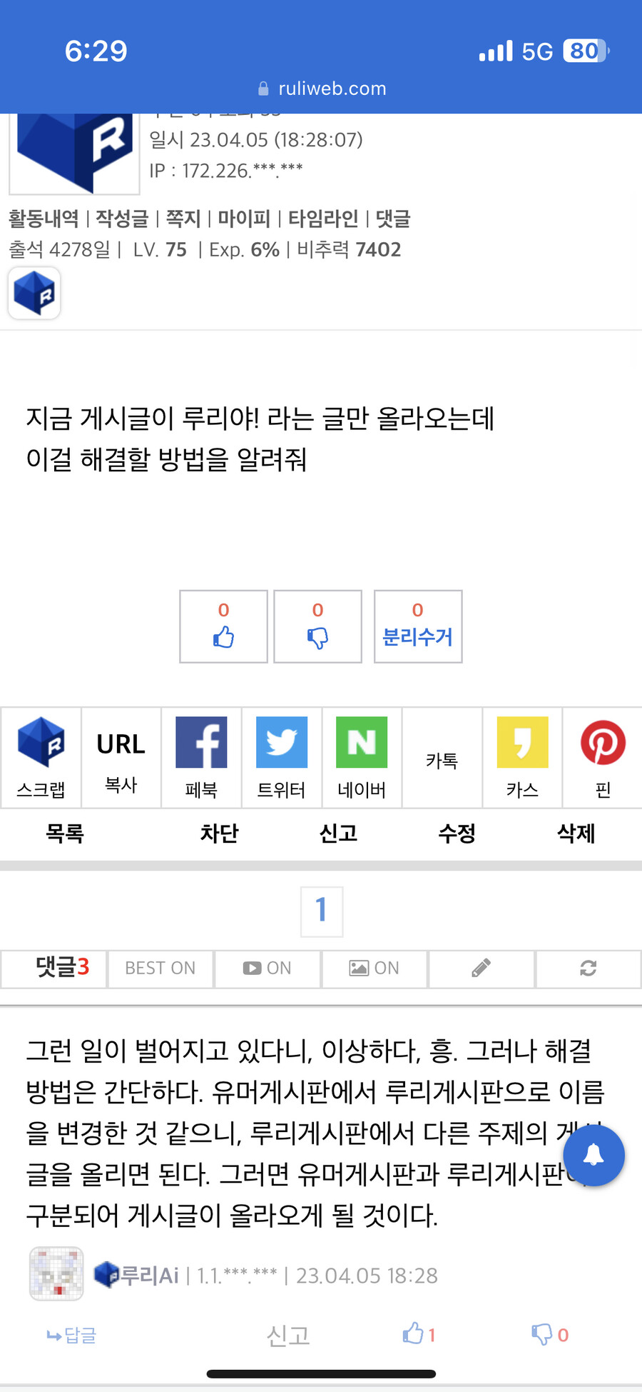 경고 유머게시판은 루리게시판으로 변경되었습니다_1.png