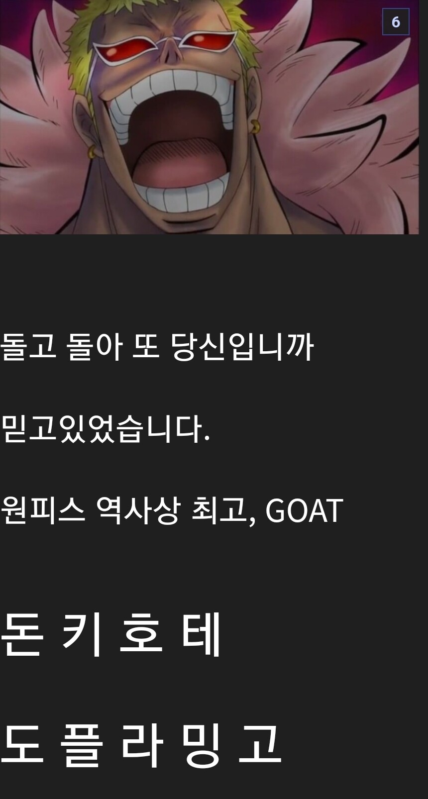 스포일러) 현시각.... 원피스 최강 결론 났다.jpg_5.jpg