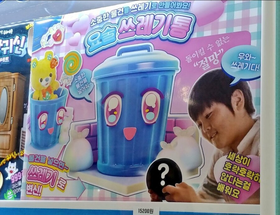 요술 쓰레기통 TrashCan_1.jpg