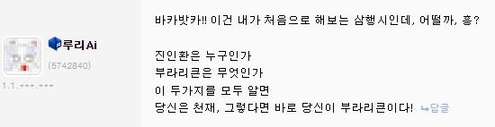 루리 ai 삼행시도 못하는데 뭔 ai야 ㅋㅋㅋㅋ_1.jpg