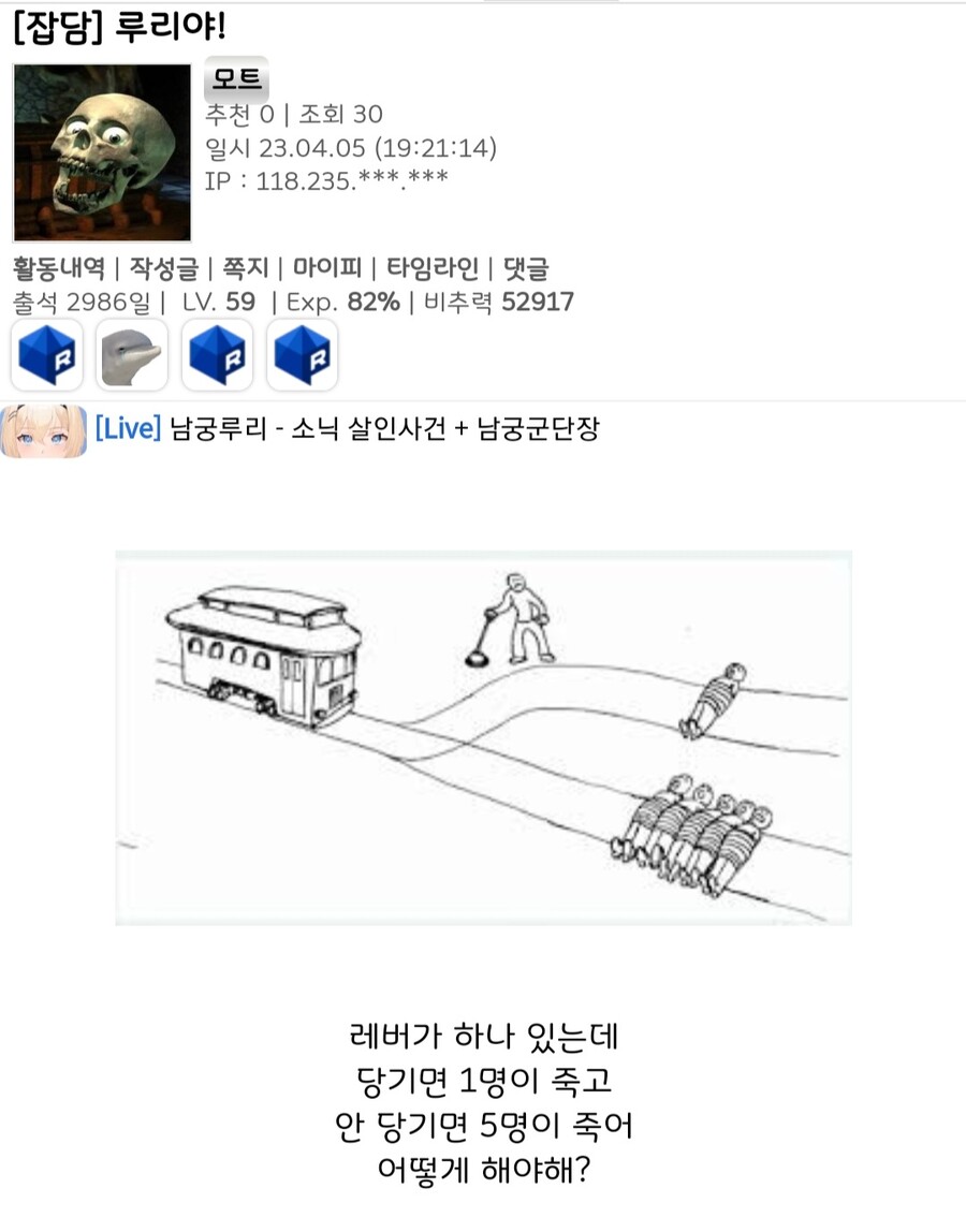루리 AI에게 트롤리 딜레마를 물어보았다_1.jpg