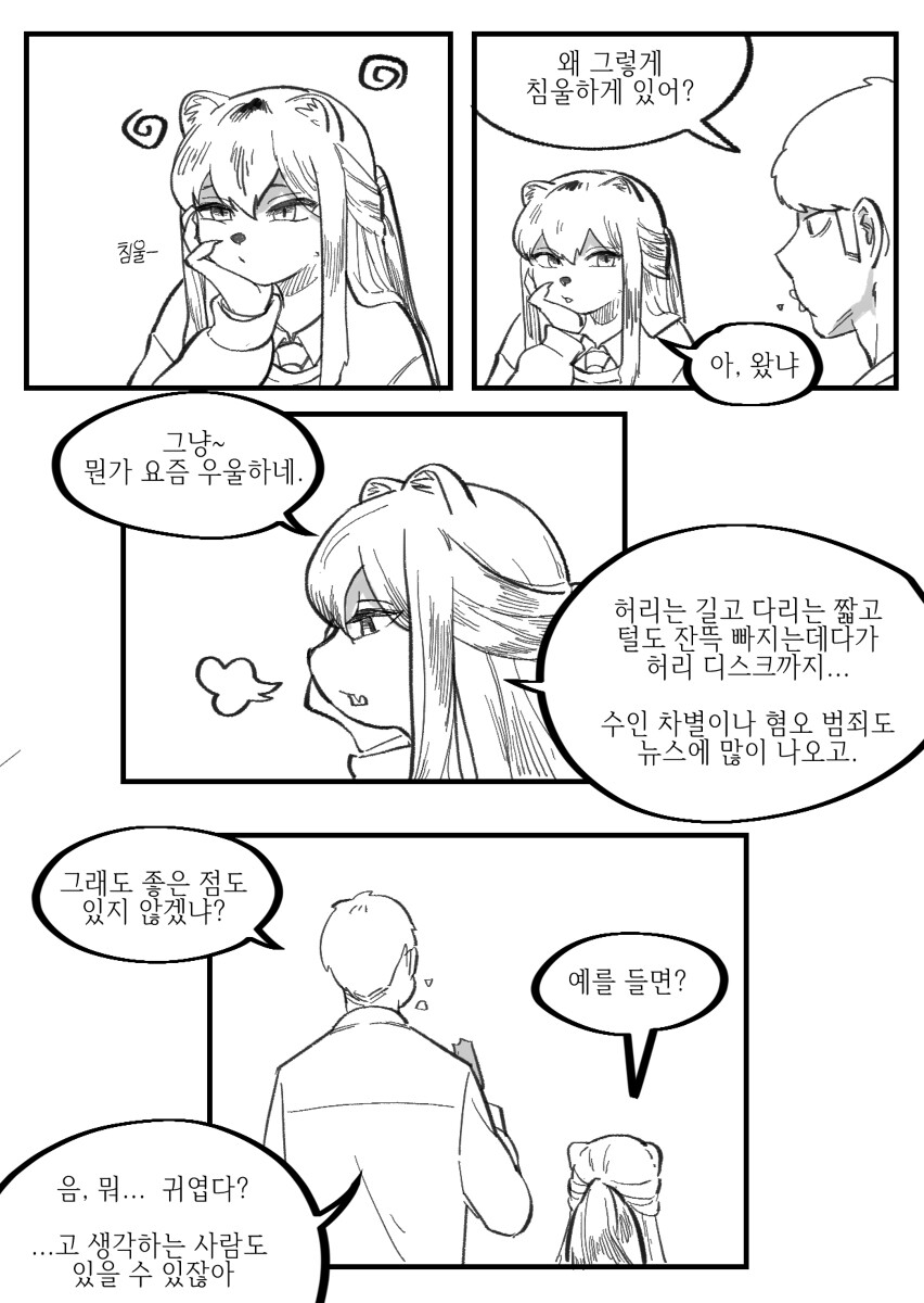 수상하게 허리가 긴 소꿉친구 만화 +새 짤_10.jpg
