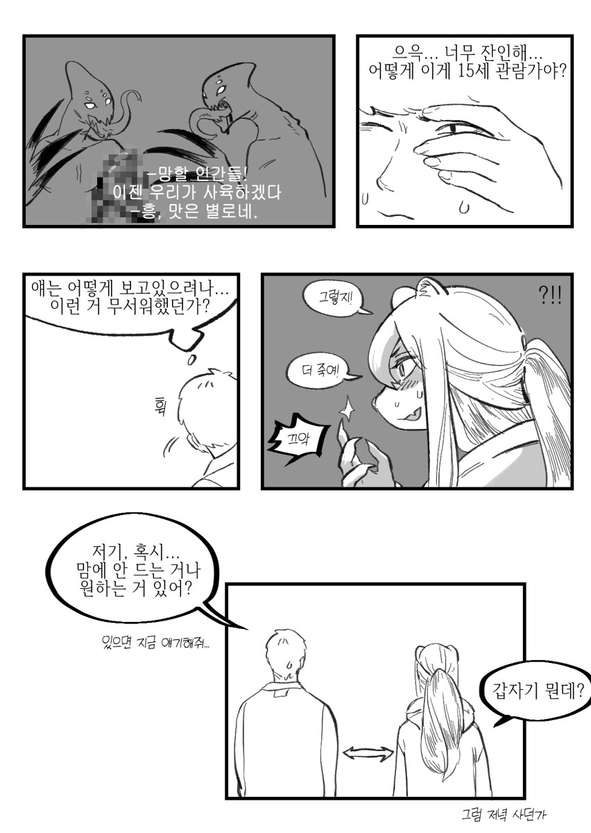 수상하게 허리가 긴 소꿉친구 만화 +새 짤_13.jpg
