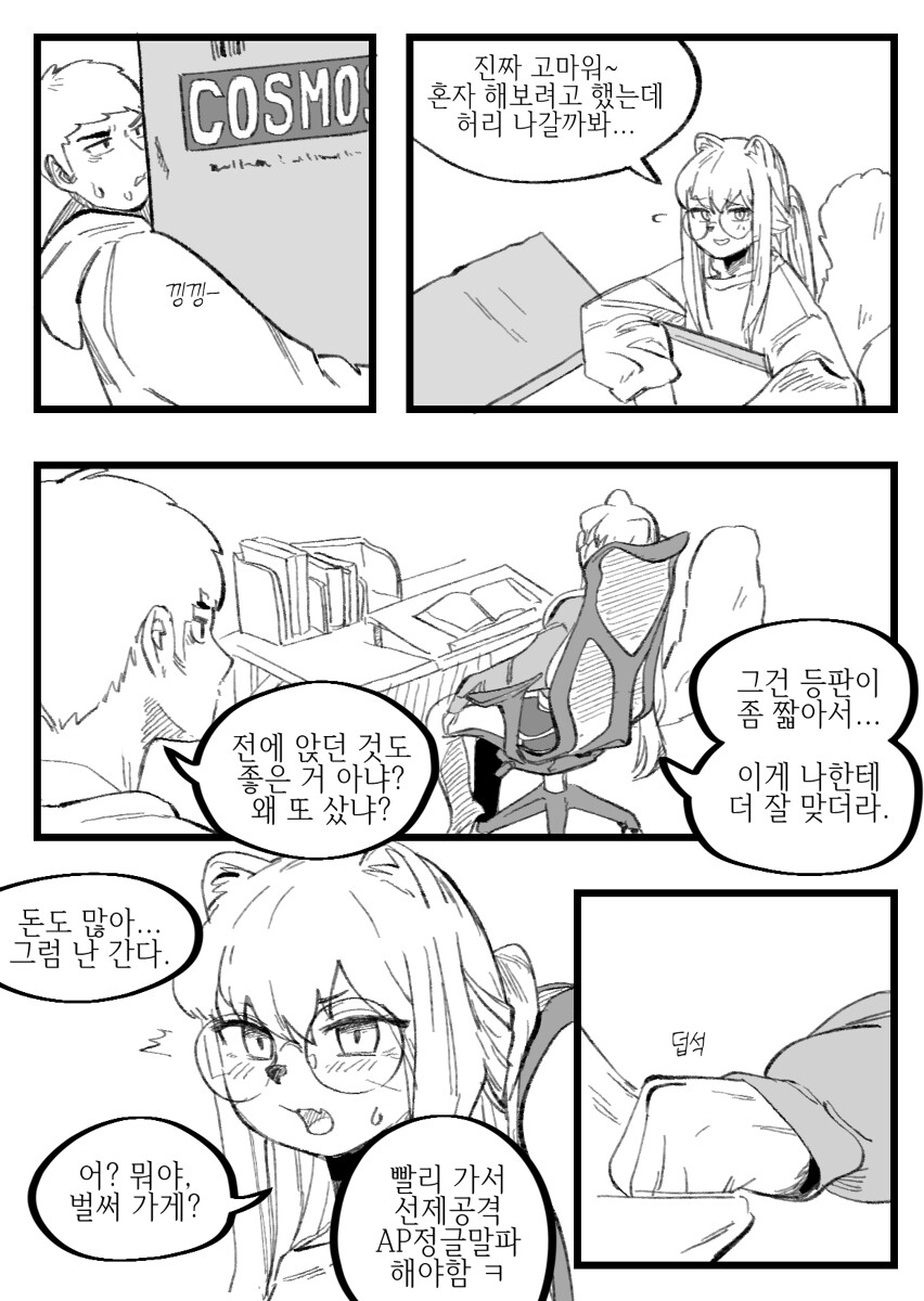 수상하게 허리가 긴 소꿉친구 만화 +새 짤_15.jpg
