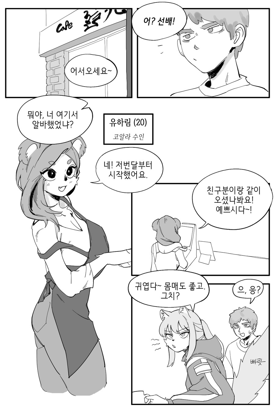 수상하게 허리가 긴 소꿉친구 만화 +새 짤_34.png