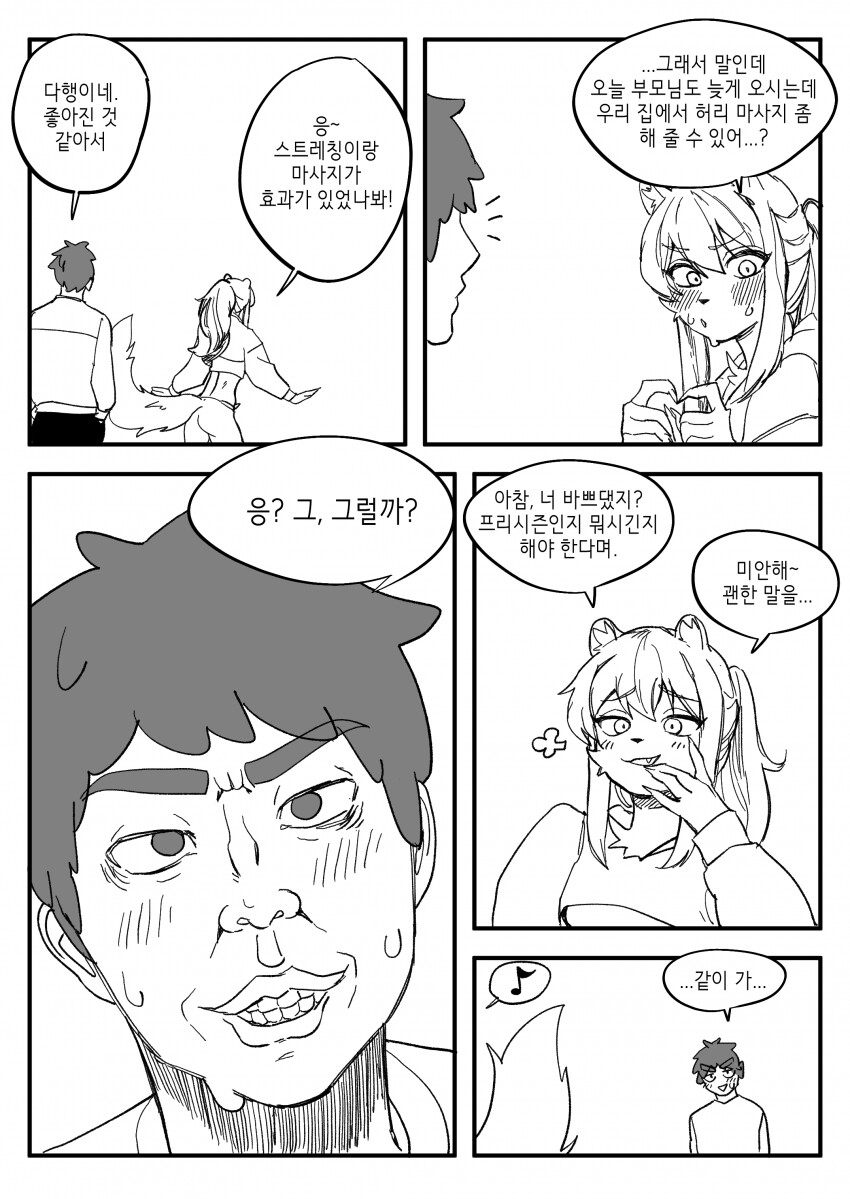 수상하게 허리가 긴 소꿉친구 만화 +새 짤_36.png