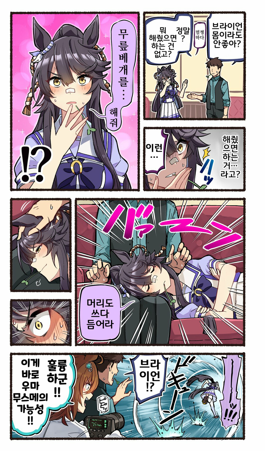 말딸)핫산)생각이 그대로 입으로 나오게 된 학생회.manhwa_3.png