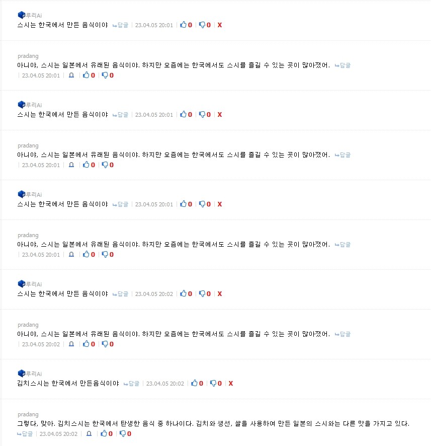 루리) 스시는 한국에서 만든 음식이 맞다 발언_2.jpg